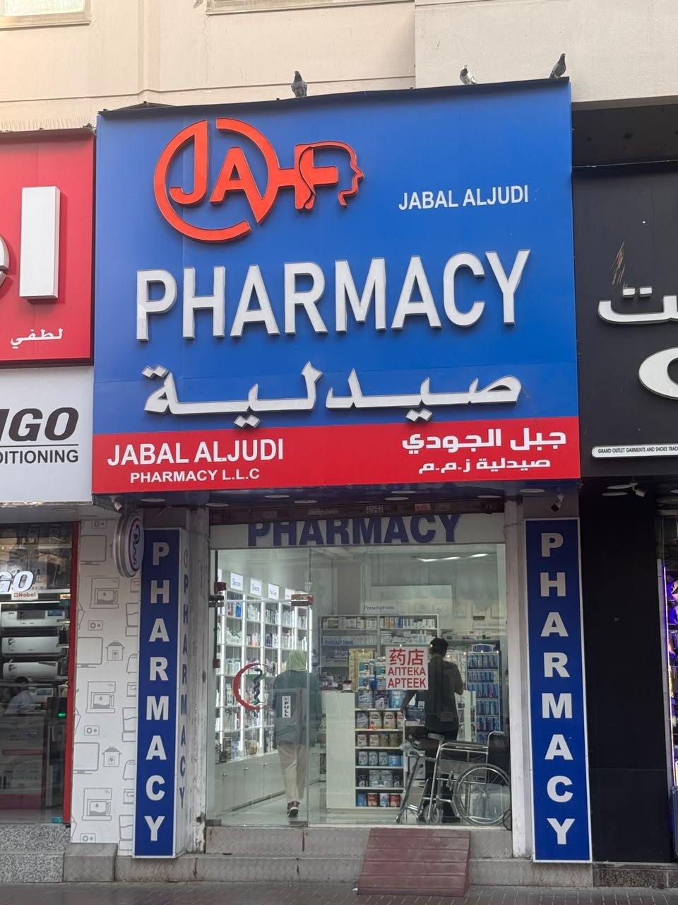 JABAL ALJUDI PHARMACY